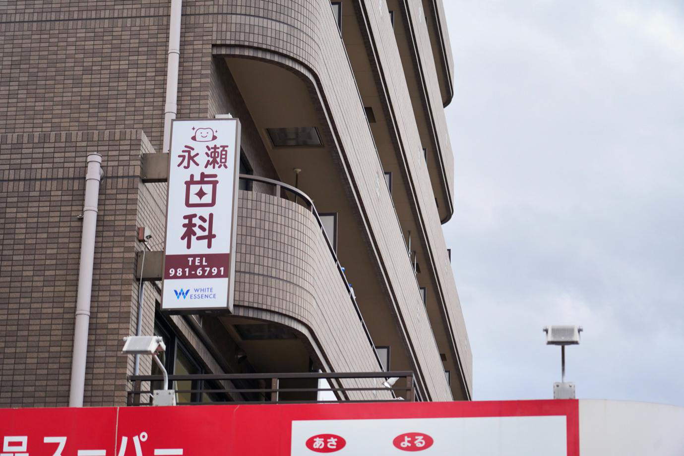 本院はKS柿生の2階で営んでいる