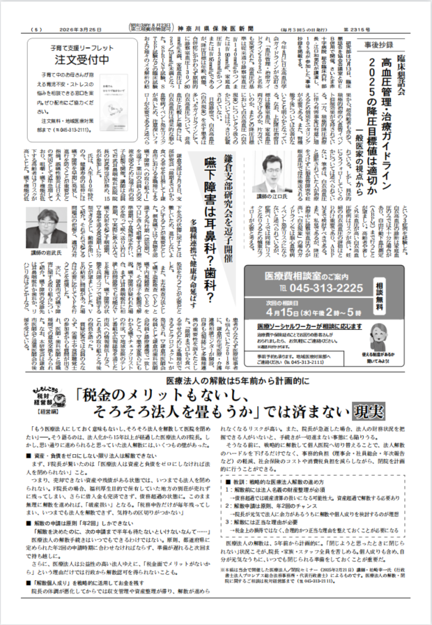 神奈川県保険医新聞掲載